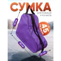 Сумка для коньков и роликов Castra, влагонепроницаемая, 25л, фиолетовая