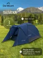 136185-Z3 one size Палатка туристическая Tourist tent сапфировый р. one size