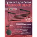 Сушилка для белья потолочная AnyDay Telescop 1,7-3,0 метра, 5 перекладин, черный