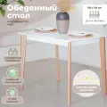Обеденный стол для кухни LYKKE TS-110, белый/бук, 110х70х75 см