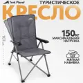 Кресло складное Trek Planet Vango Deluxe, туристическое, комфортное, макс. нагрузка 150кг