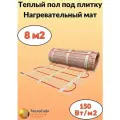 Теплый пол электрический под плитку 8м2. Нагревательный мат Теплософт 8м. кв.