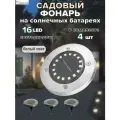 Светильник садовый на солнечной батарее 4 шт