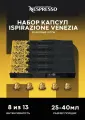Оригинальные капсулы Nespresso Venezia для кофемашины неспрессо Original, 10шт, 5уп.