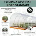 Каркас теплицы Nord Standart 3х8 м HOMEGRAD