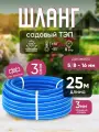 Шланг садовый поливочный ТЭП армированный 5/8 (16 мм), синий 25 м / Шланг резиновый