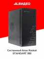 Raskat STANDART 300 системный блок Intel Core i3-12100, 16 ГБ ОЗУ, SSD 512 ГБ, без ОС, черный