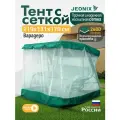 Тент с сеткой JEONIX для качелей Варадеро (219х131х170 см) зеленый