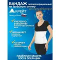 Бандаж послеоперационный, Крейт, высота 28 см, №5, белый