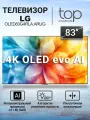 Телевизор LG OLED83G4RLA. ARUG 83 OLED evo, 4K UHD 3840x2160, 120 Гц, Smart TV (webOS)