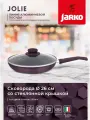 Сковорода Jarko Jol-126-11, антипригарное покрытие, с крышкой, 26см