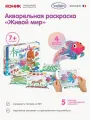 Акварельная раскраска «Живой мир» Sentosphere, 4 рисунка, 5 цветов, от 7 лет