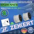 Комплект задних сайлентблоков передних рычагов Skoda Octavia II A5 2004-2022 Германия (Шкода Октавия А5) 2 Штуки