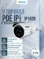 Цилиндрическая камера видеонаблюдения IP 2Мп 1080P PS-link IP102R с вариофокальным объективом