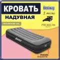 Надувная кровать Bestway 67723 BW односпальная , с подголовником и встроенным насосом