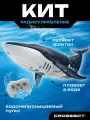 Игрушка на радиоуправлении Crossbot Кит, плавает в воде, пускает фонтан