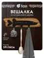 Вешалка Банные штучки Щука, 3 крюка, для бани, коричневый, брашированная