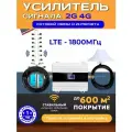 Усилитель сигнала сотовой связи мобильного интернета репитер