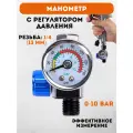 Манометр для краскопульта, для пневмоинструмента с регулятором давления, синий