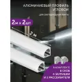 Алюминиевый профиль для светодиодной ленты угловой 2 метра 2шт серый