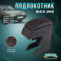Подлокотник автомобильный на ВАЗ 2113 ( VAZ 2114 / 2115) (Красный ромб)