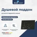 Поддон для душа RGW STE MB 100x80 черный мрамор