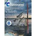 Телескопический складной спиннинг для жереха и рыбалки Sirius Creek Telescopi 360