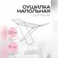 Напольная сушилка для белья Nika СБ2, 3 зоны сушки, складная, серебристая