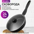 Сковорода глубокая Elan Gallery гармония вкуса Черный Оникс, с крышкой, съёмная ручка, 24 см