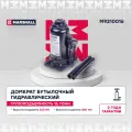 Домкрат автомобильный гидравлический бутылочный MARSHALL M9210016, 16т
