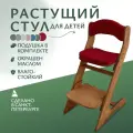 Растущий стул ДВИЖЕНИЕ - ЖИЗНЬ, фанера, регулируемая высота и спинка, для школьника, с подушками