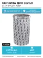 Корзина для белья Fixsen Smart Style FX-1033A Серая, современный стиль