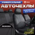 Чехлы на сиденья автомобильные в машину универсальные весь салон PSV Imperial Next (Черный/отстрочка черная), экокожа
