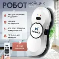 Робот-мойщик окон SmartX
