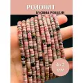 Родонит древесный бусины-рондели 4х2 мм, на нитке 38 см, около 150 шт