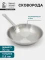 Сковорода d=30 см, h=6 см, толщина стенки 0.6 мм, индукция, дно al+fe+al, нержавеющая сталь