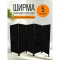 Ширма перегородка для зонирования