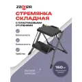 Стремянка Компакт 2 пластиковые ступени, сталь, черная, Zalger