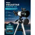 Телескоп 132х Veber VegaStar 400/70 AZ рефрактор в сумке, револьверное устройство на 3 окуляра