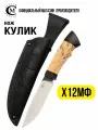 Нож туристический Мастерская Сёмина Кулик сталь Х12МФ, рукоять карельская берёза, граб, ножны из натуральной кожи
