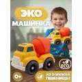Машинка эко из биопластика Бетономешалка, 18 см