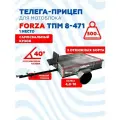 Телега-прицеп для мотоблока ТПМ 8-471 FORZA оцинкованная тормоз, 500кг, колеса 4*10