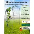 Шпалера Арочная зеленая, ячейка 105х105, шпалера садовая, для вьющихся растений (1 шт)
