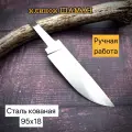 Заготовка для изготовления ножа 95х18 (клинок шаман )