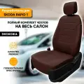 Чехлы для автомобильных сидений Skoda Rapid 1 / Шкода Рапид 1 (2012-2020) из экокожи, цвет шоколад, кроме Sport, задняя спинка сплошная (комплект модельных авточехлов на весь салон)