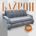 Раскладной диван кровать Байрон с подлокотниками и коробом для белья. Независимый пружинный блок. Механизм Аккордеон, 230х120х100, светло-серый