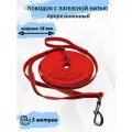 Поводок totemica для собак из стропы с латексной нитью. Красный 5 м. M