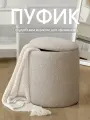 Пуфик мягкий, с ящиком, для прихожей, спальни, туалетного столика