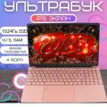 Игровой ноутбук OUIO N5095, экран 15, SSD 1ТБ, Windows 11, 16ГБ ОЗУ Русская раскладка Розовый