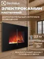 Электрический камин Electrolux EFP/W-1100ULS